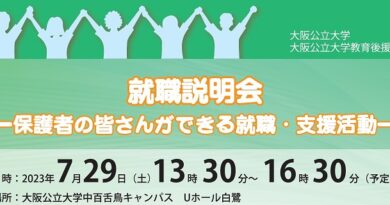 『就職説明会』開催のご案内！！